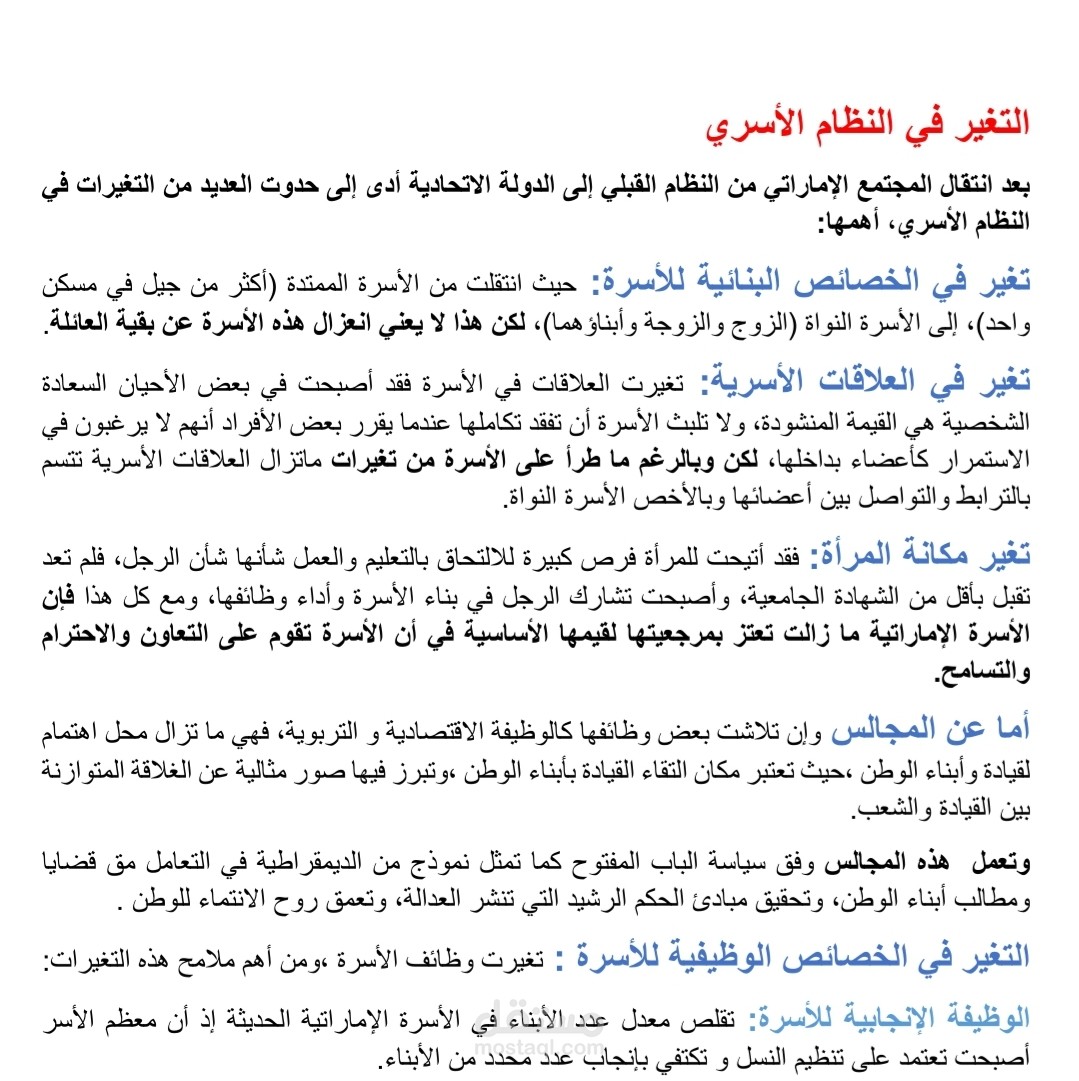 ملخص لمحاضرة عن تطور المجتمع الإماراتي