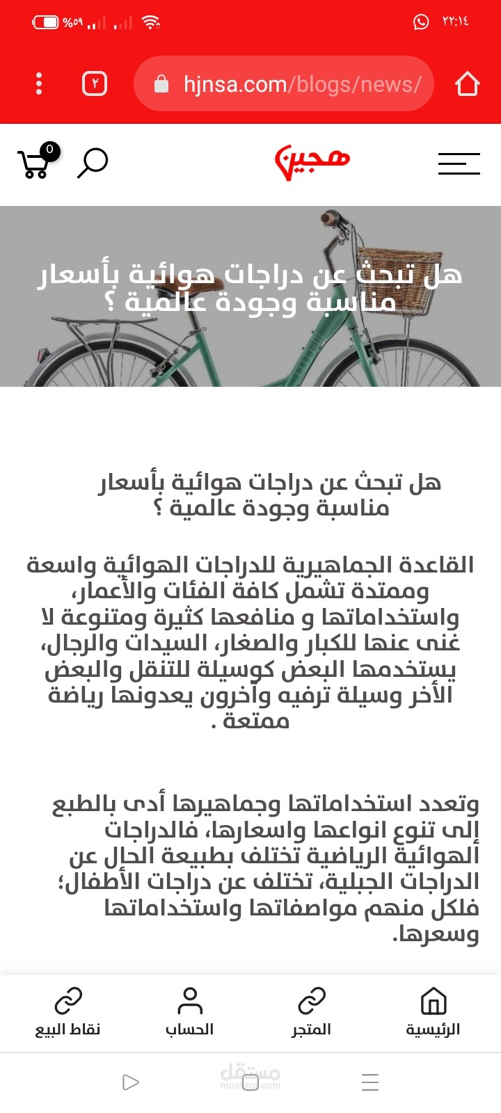 هل تبحث عن دراجات هوائية بأسعار مناسبة وجودة عالمية ؟