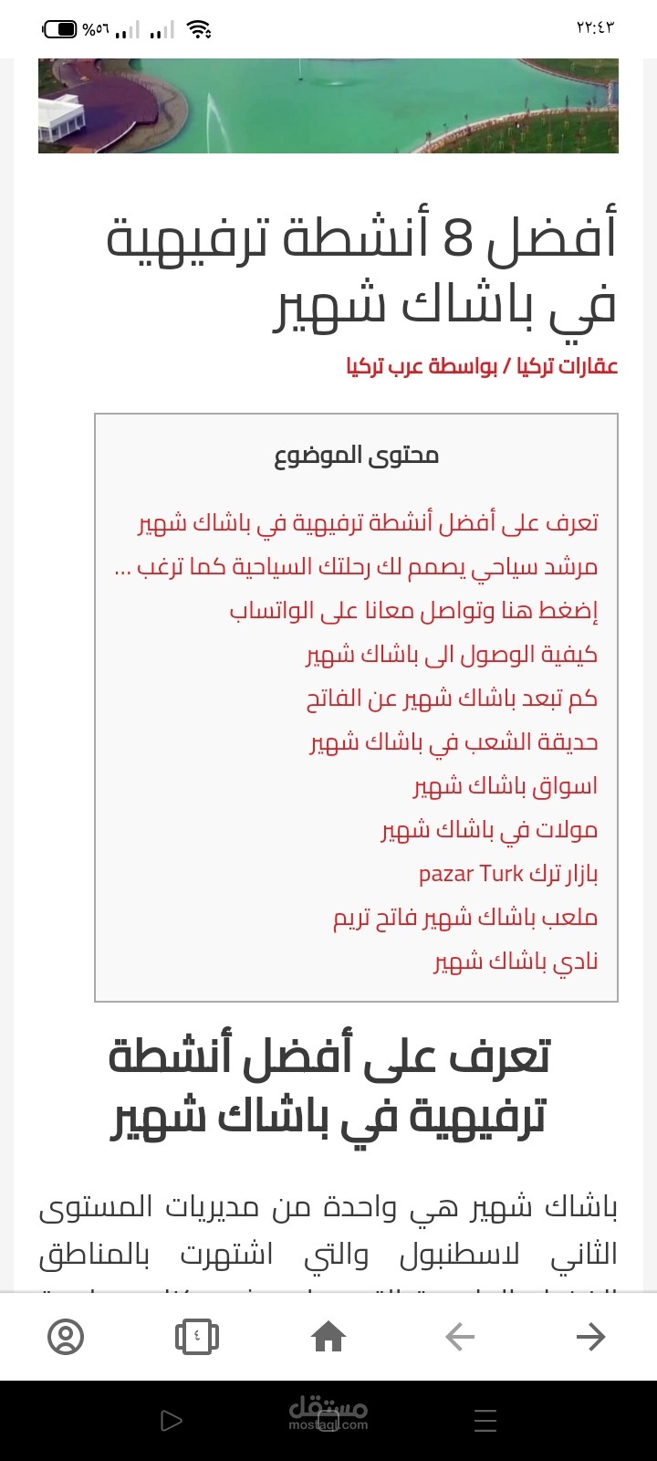 أفضل 8 أنشطة ترفيهية في باشاك شهير