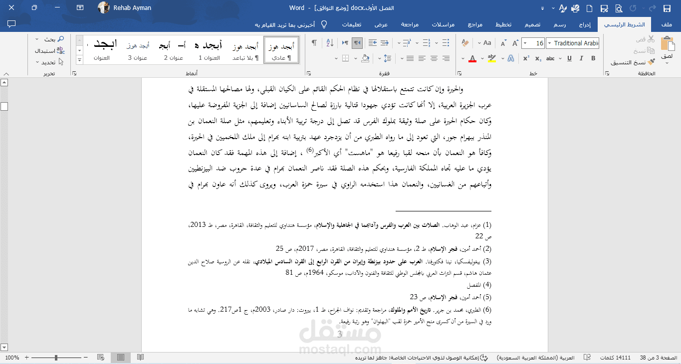 تفريغ النصوص لـ Word