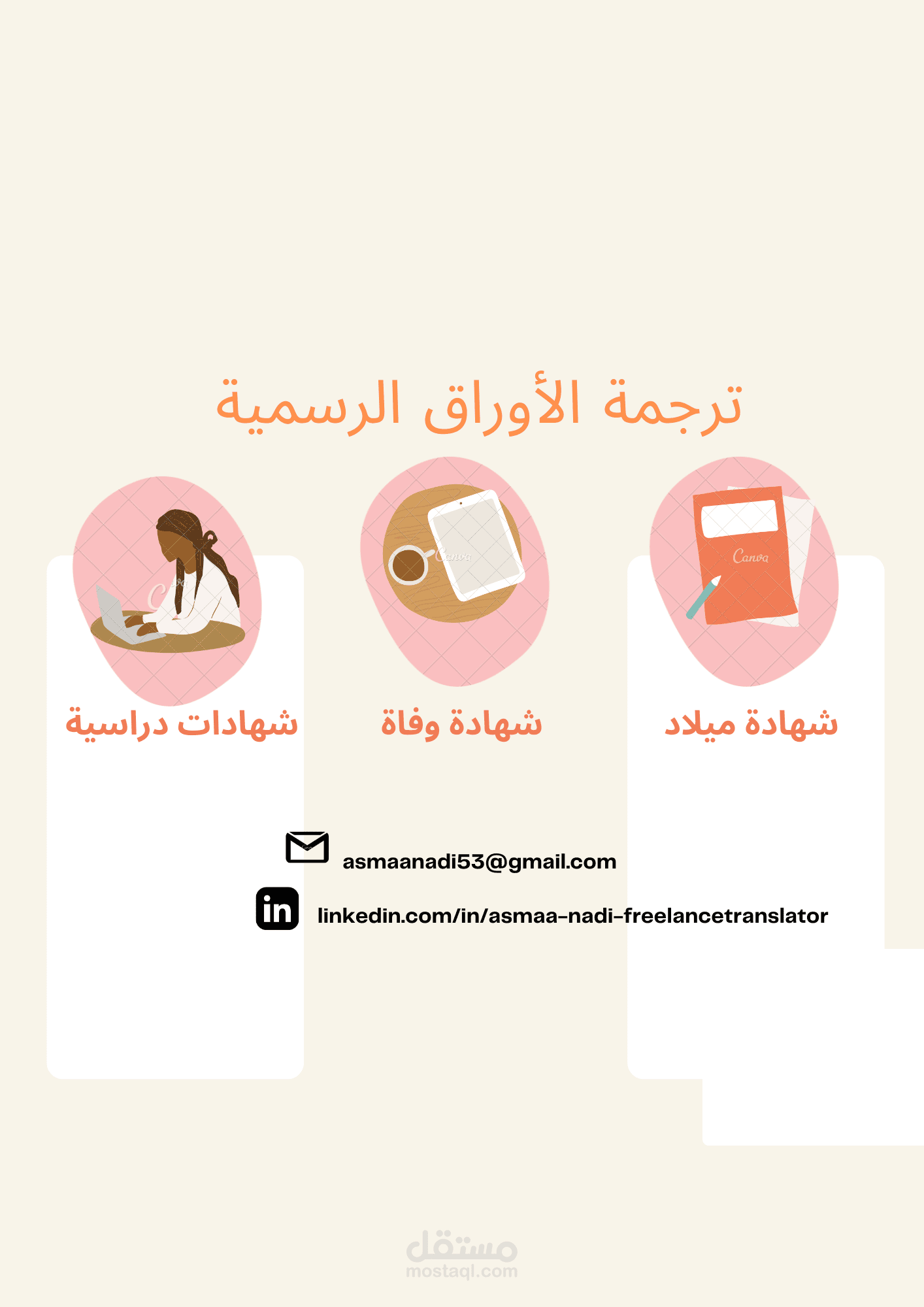 ترجمة المستندات الرسمية من العربية إلى الإنجليزية والعكس