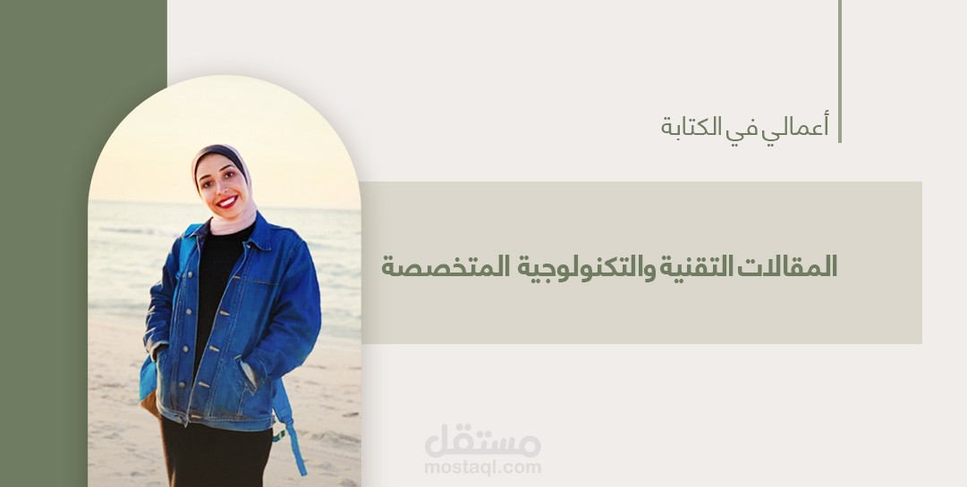 كتابة مقالات متخصصة