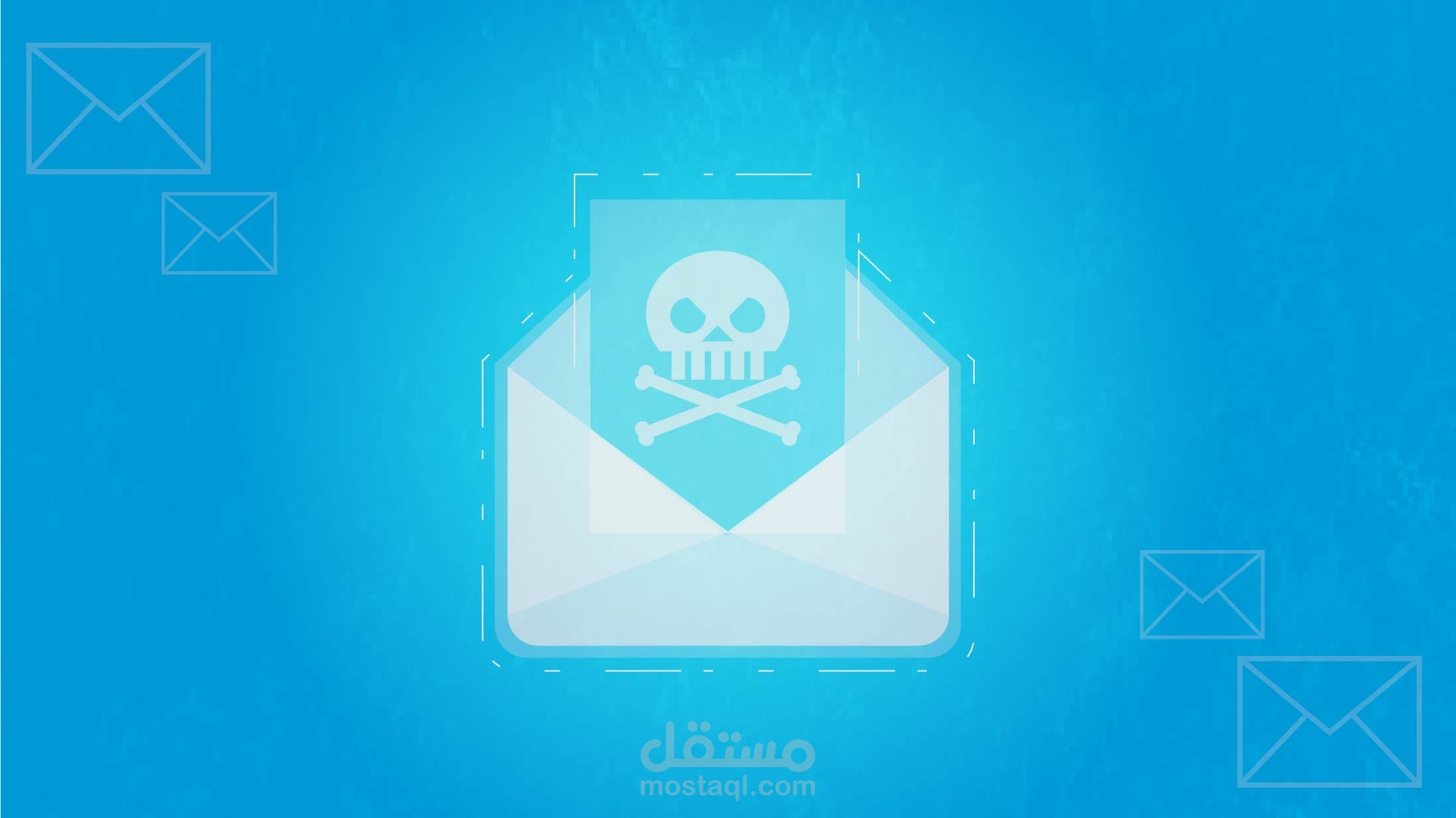 رسم لتوضيح مخاطر البريد الالكتروني