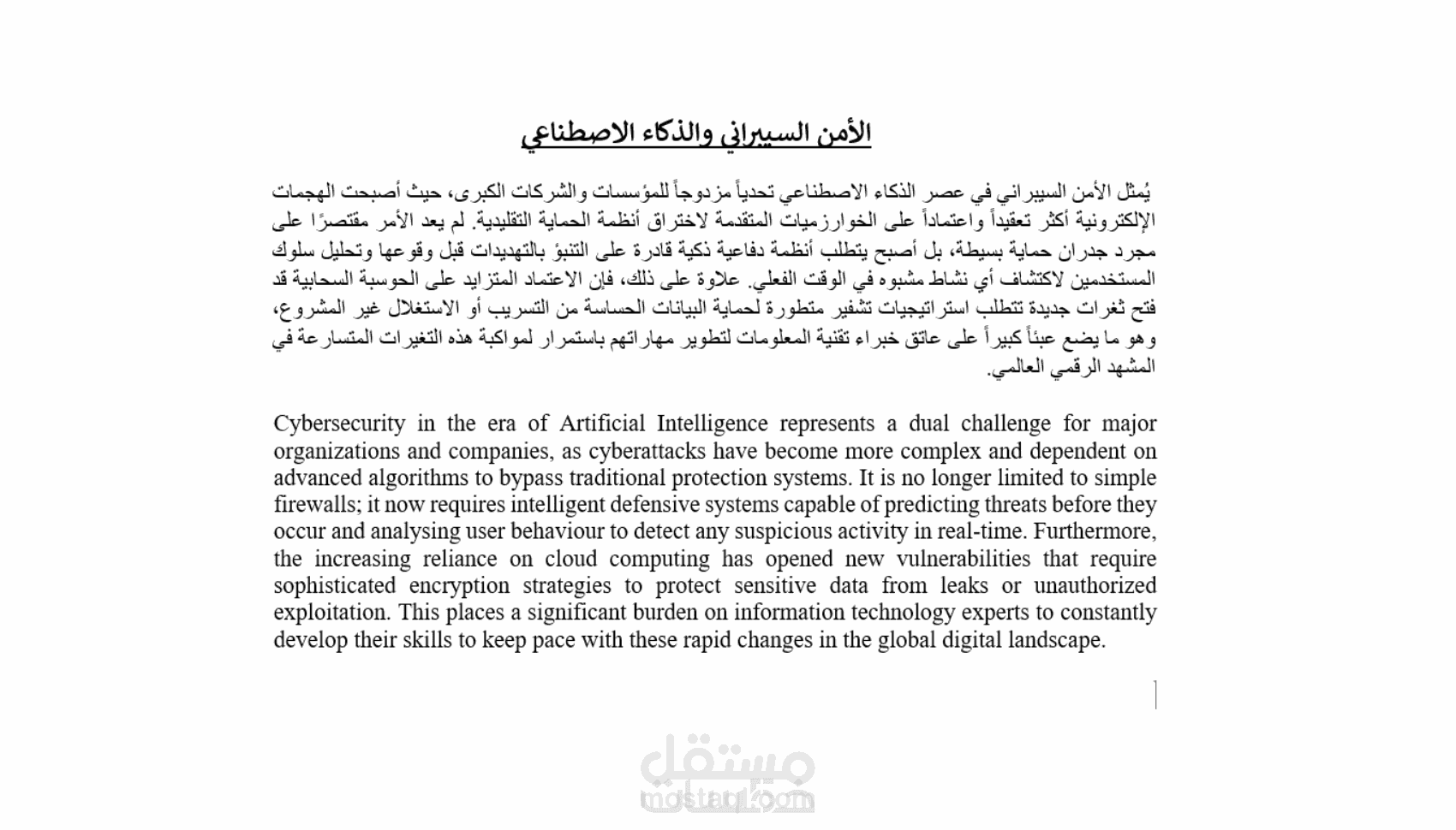 ترجمة احترافية متخصصة (إنجليزي - عربي) مع صياغة لغوية دقيقة