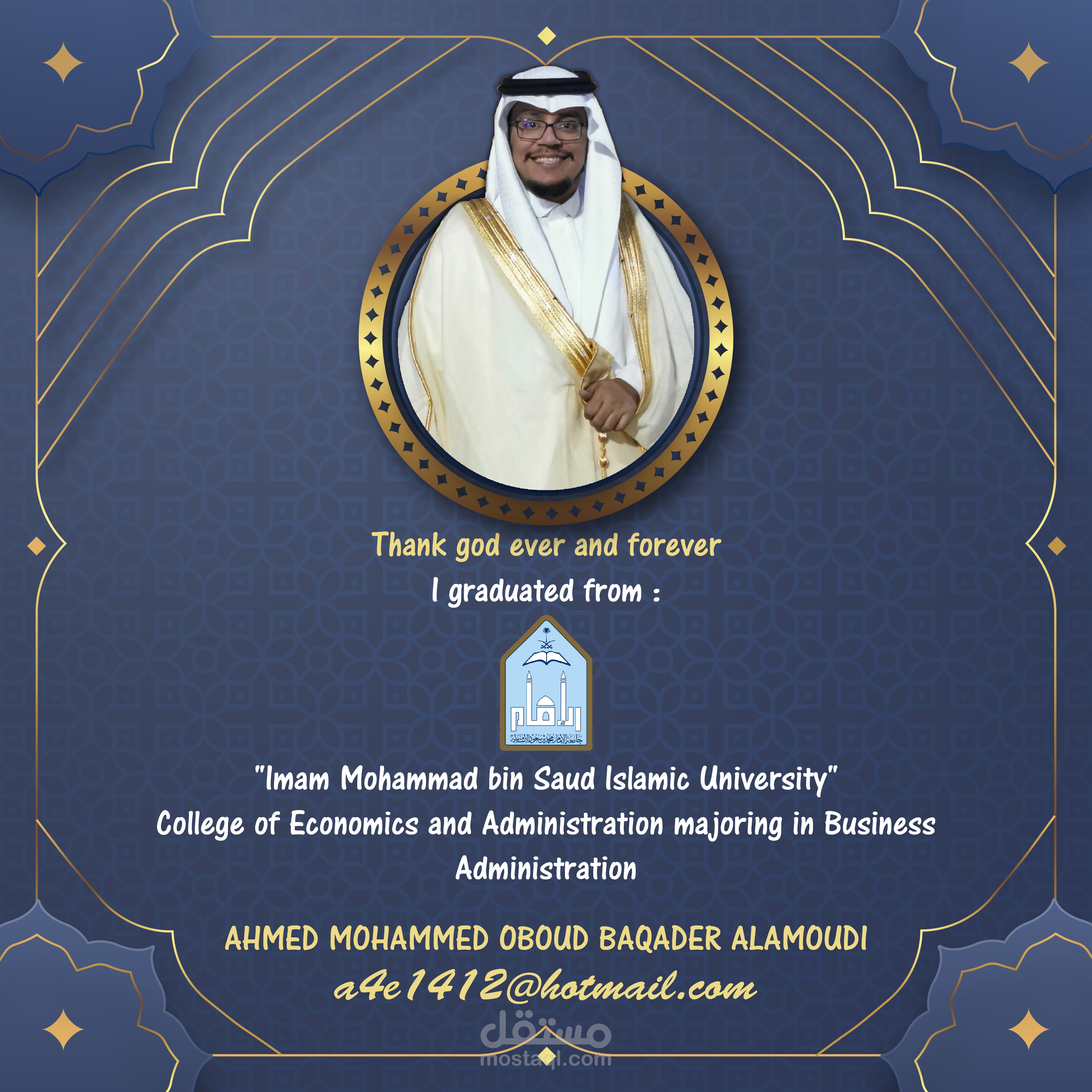 تهنئة لمتخرج