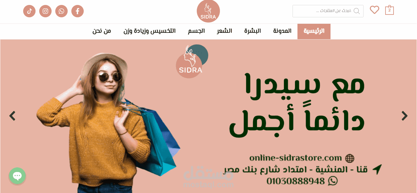 متجر إلكتروني للمنتجات الطبيعية