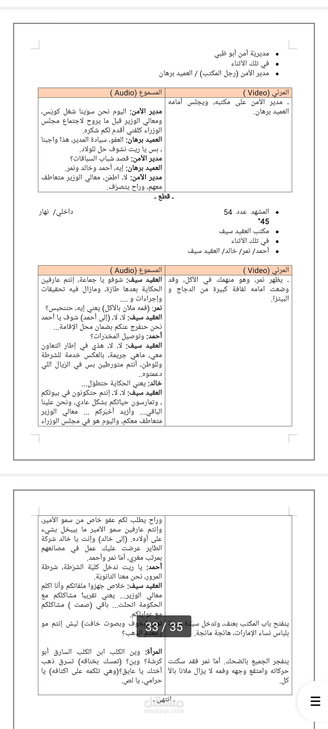فيلم موستينق