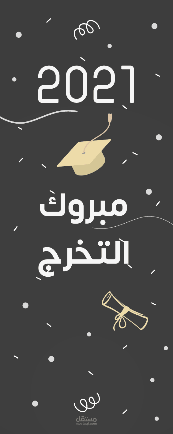 كرت تهنئة تخرج