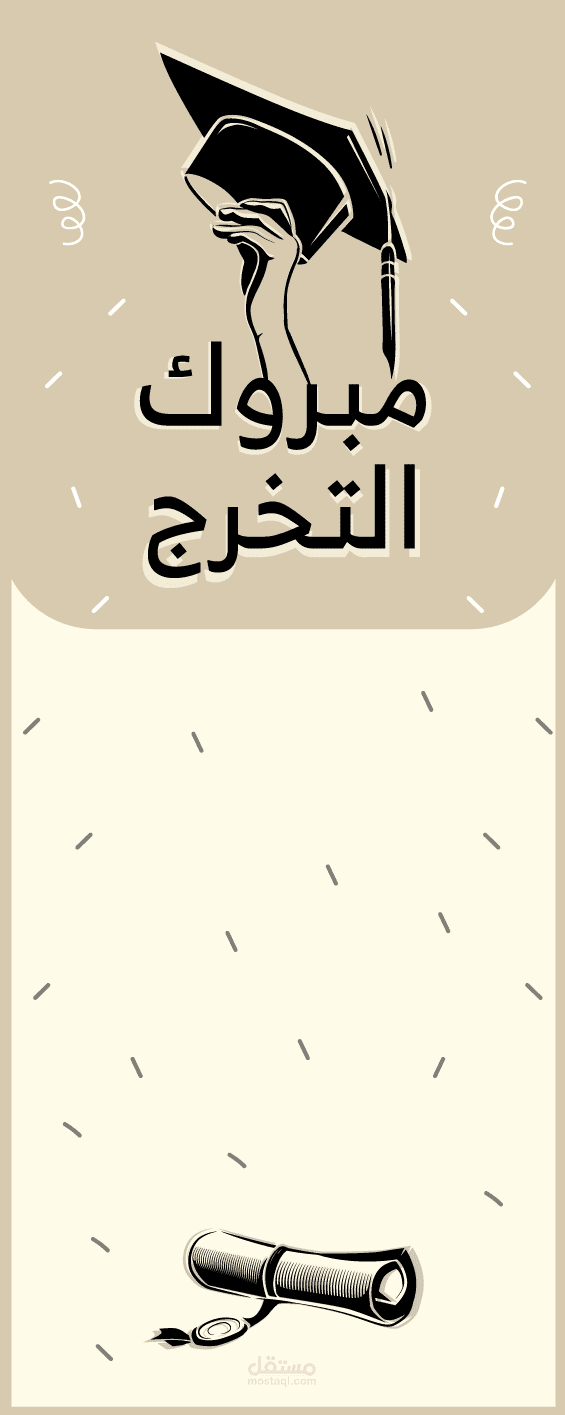 كرت تهنئة تخرج