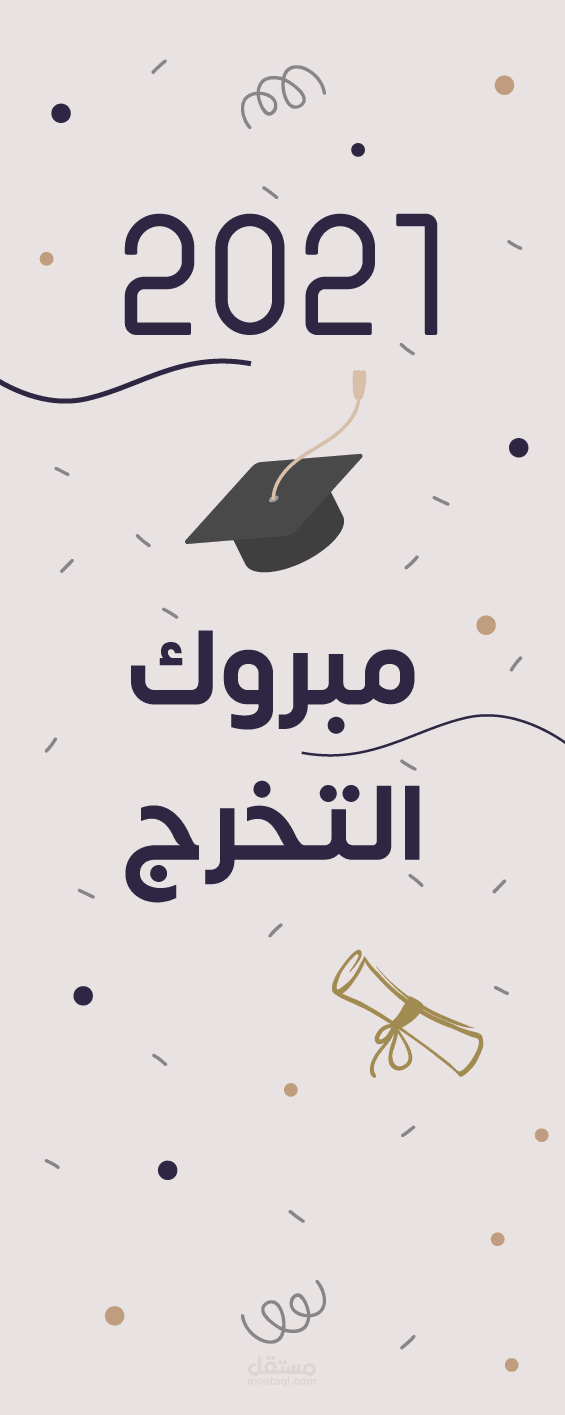 كرت تهنئة تخرج