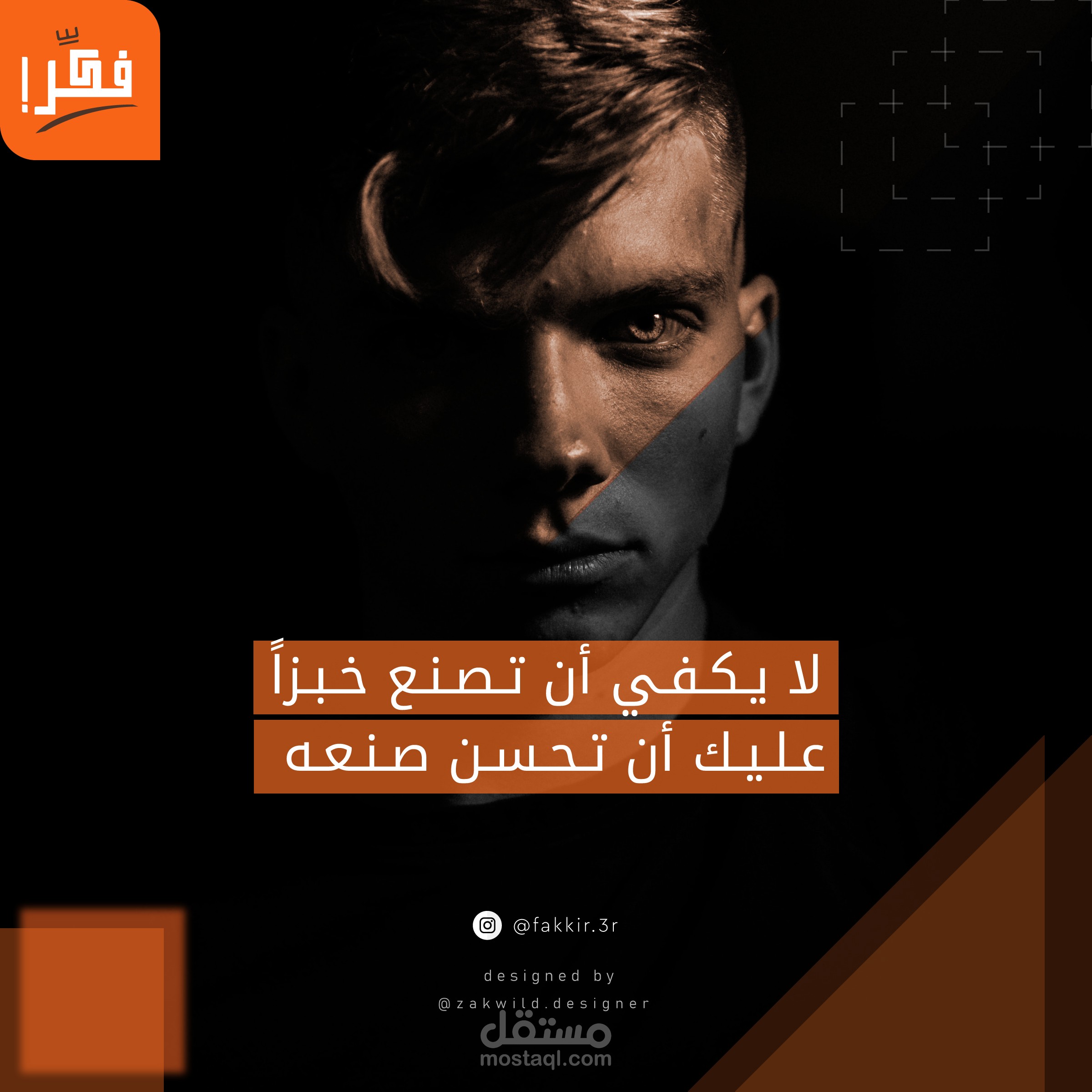 تصميم سوشيال ميديا - اقتباس