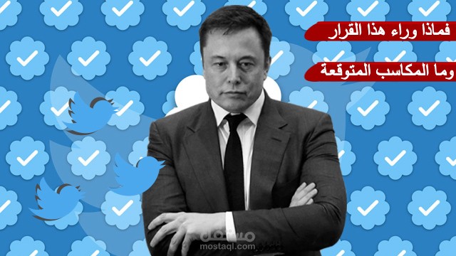 تصميم فيديو جراف (مكاسب تويتر)