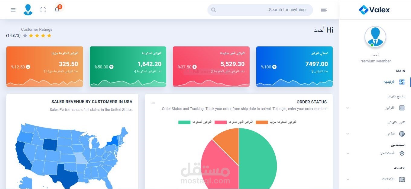 ادارة الفواتير