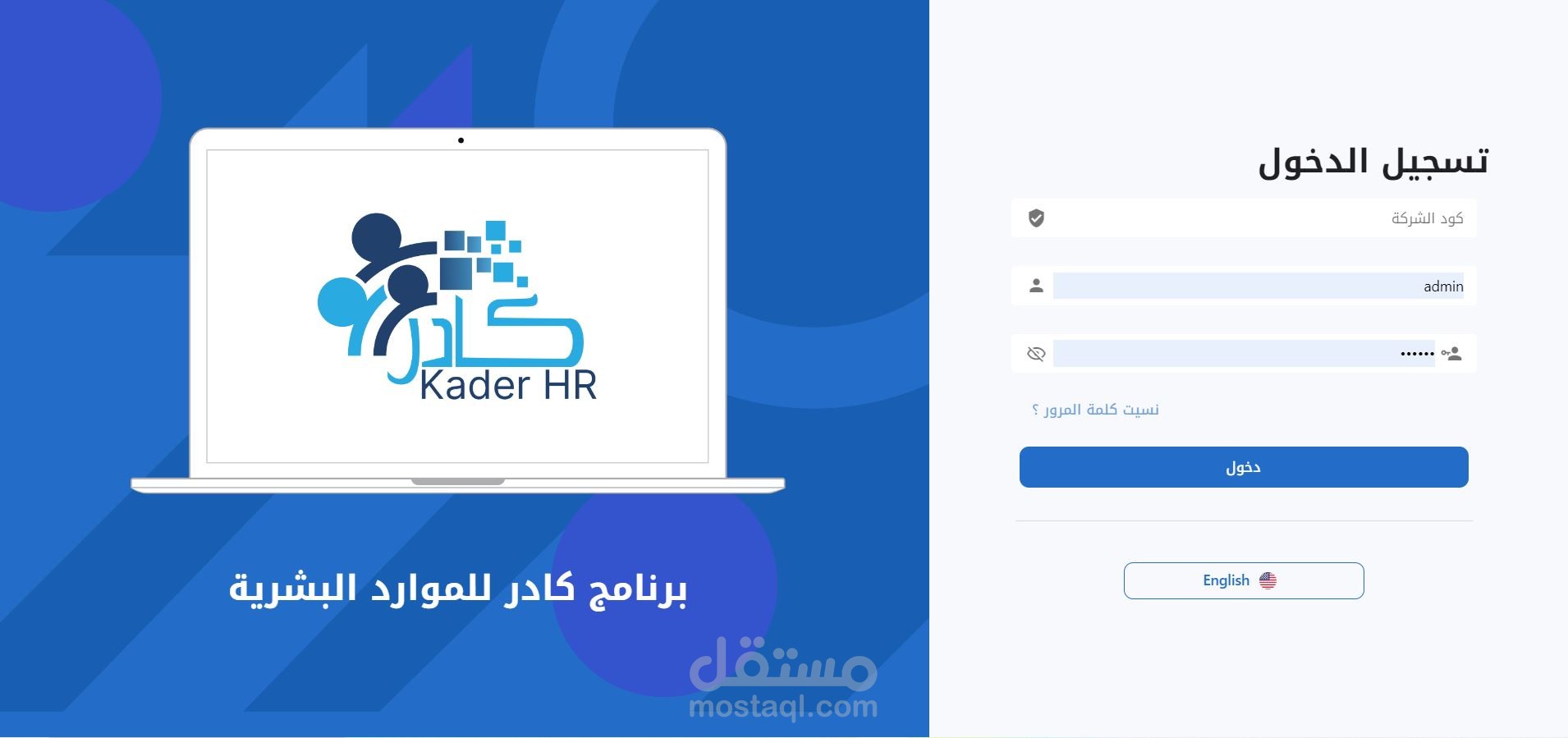 Kader Hr system,  نظام كادر لادارة الموظفين