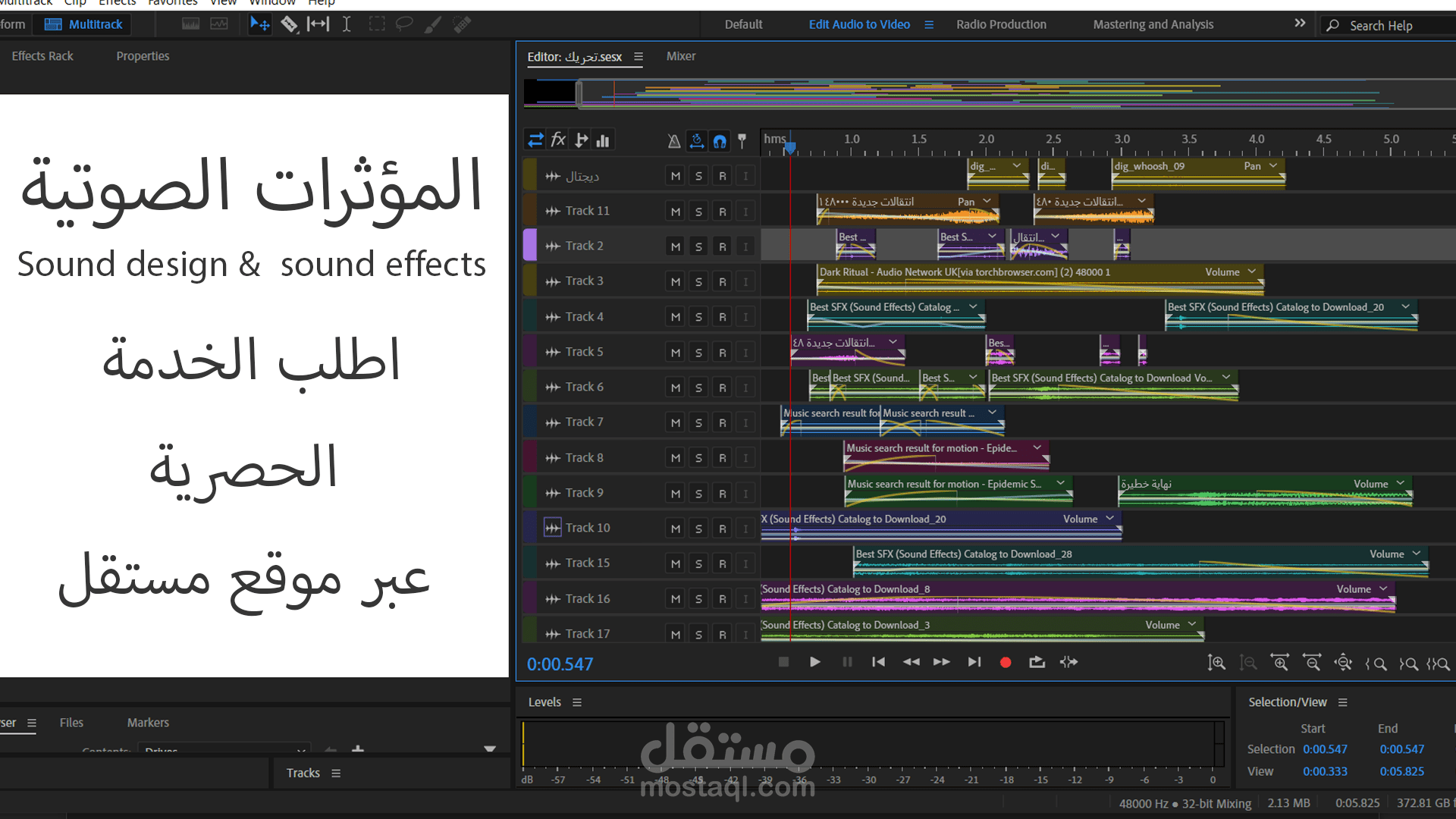 Sound design & sound effects المؤثرات الصوتية