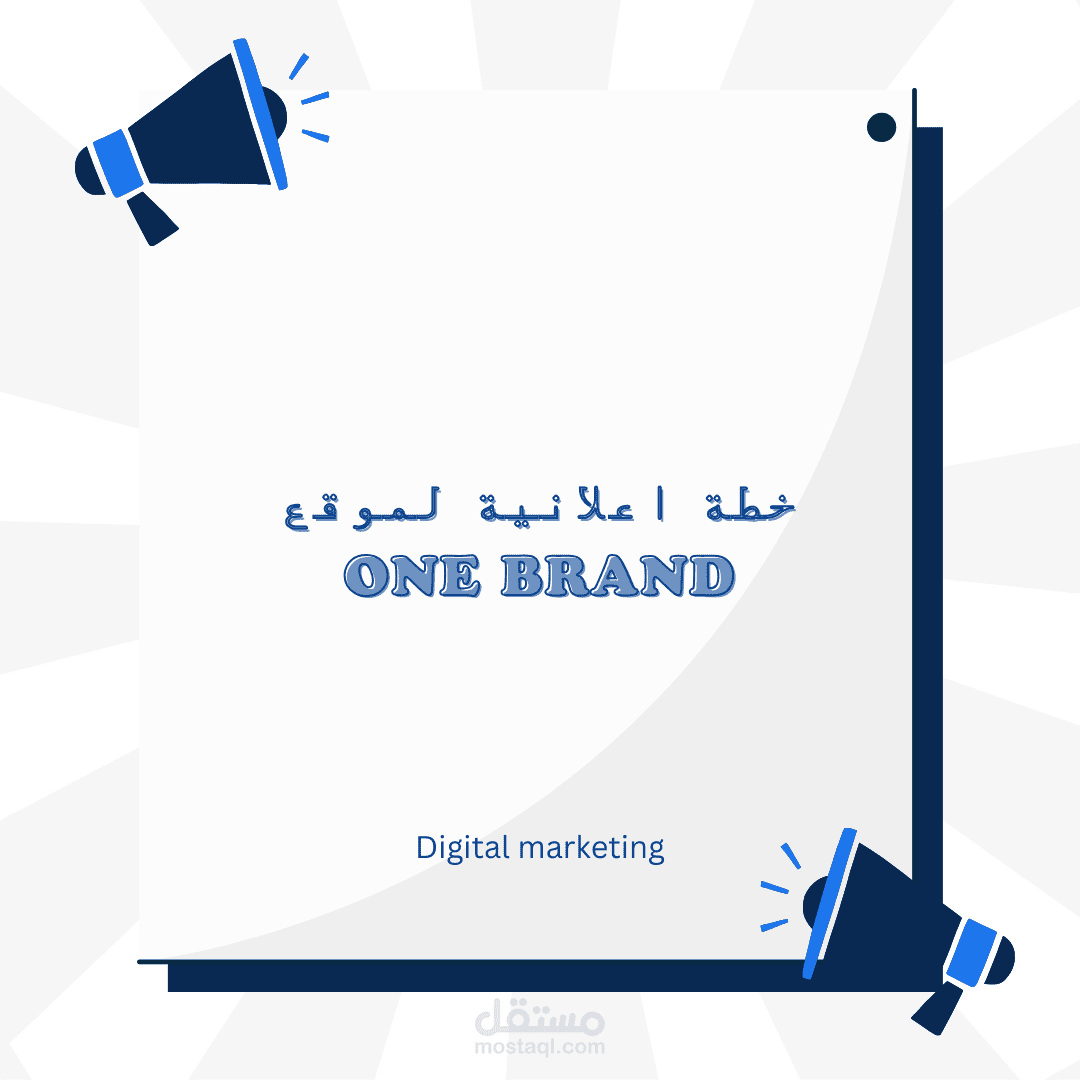 خطة اعلانية _ One Brand