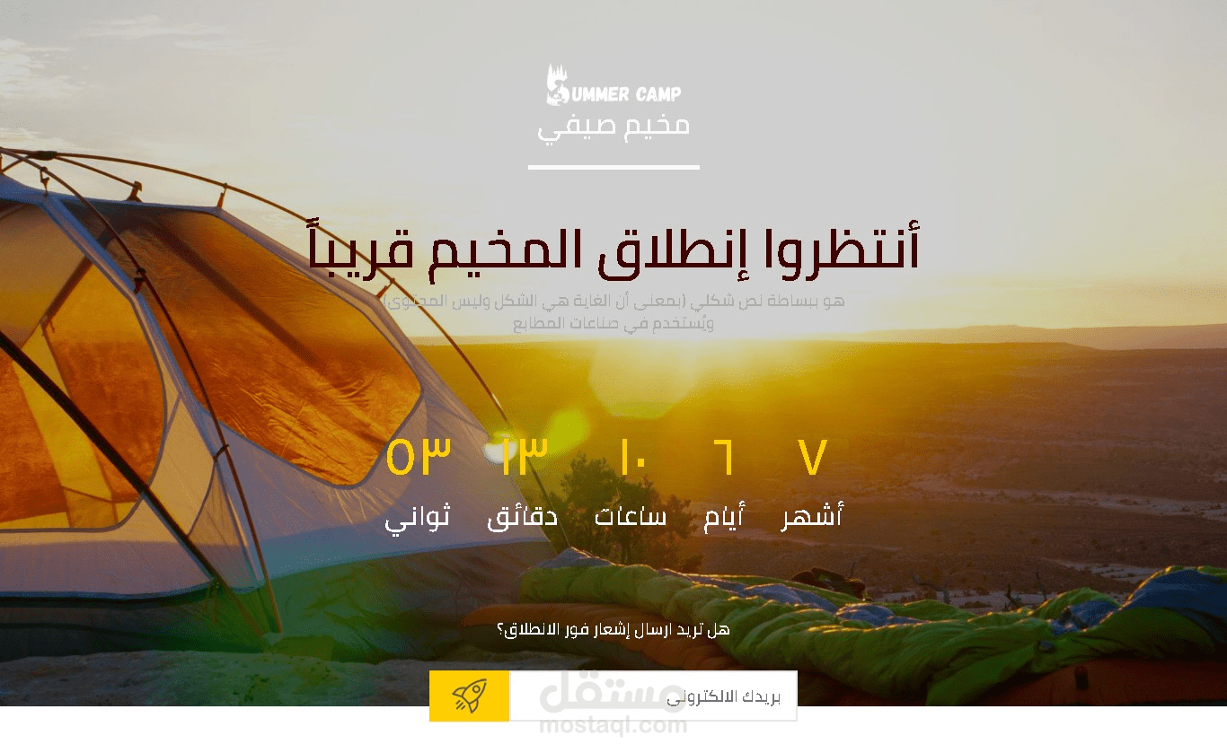 صفحة هبوط لمخيم صيفي