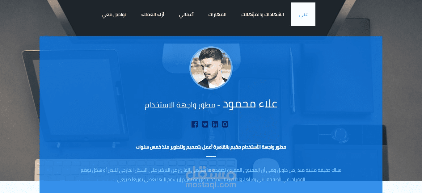 صفحة هبوط لموقع شخصي