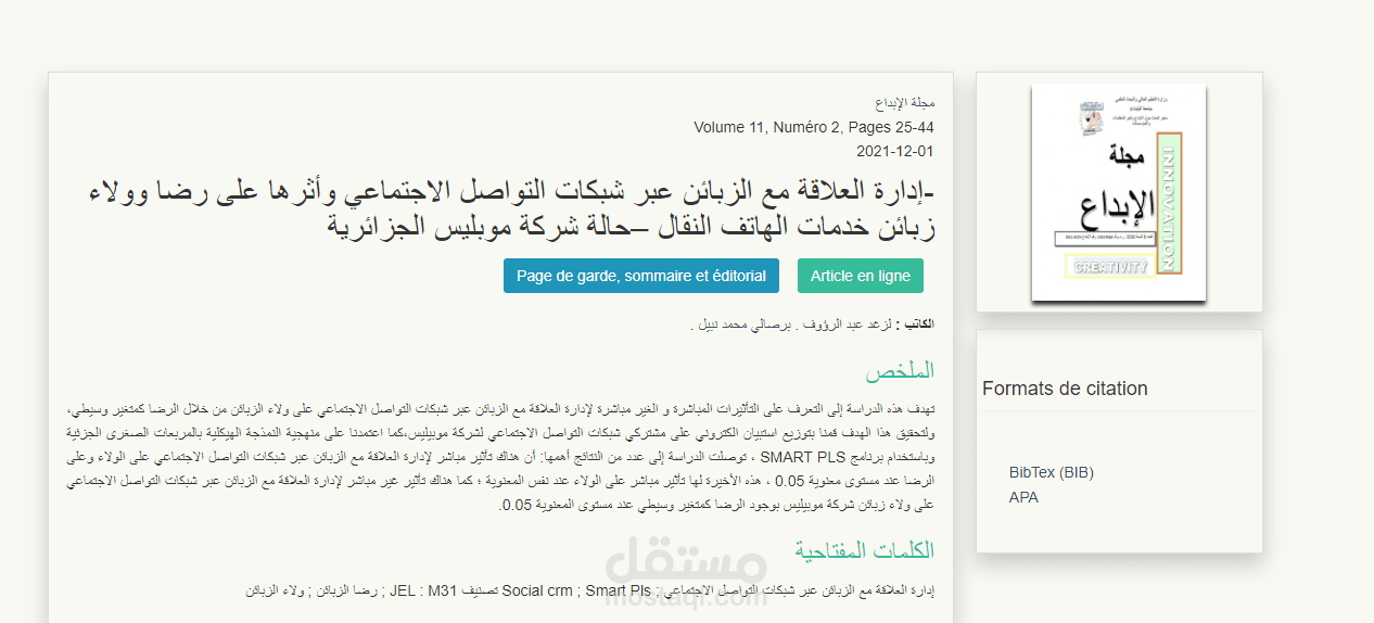 كتابة مقالات