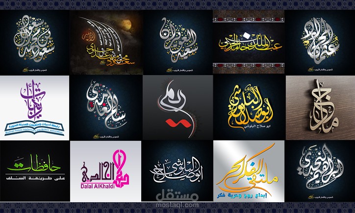 اسماء وشعارات بالخط العربي الجزء الثالث