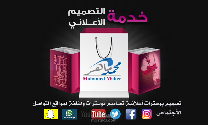 تصميم بوسترات دعاية واعلان