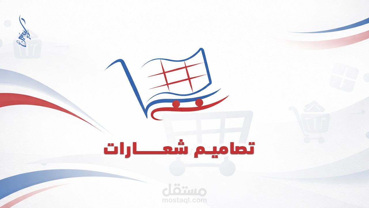 تصاميم شعارات