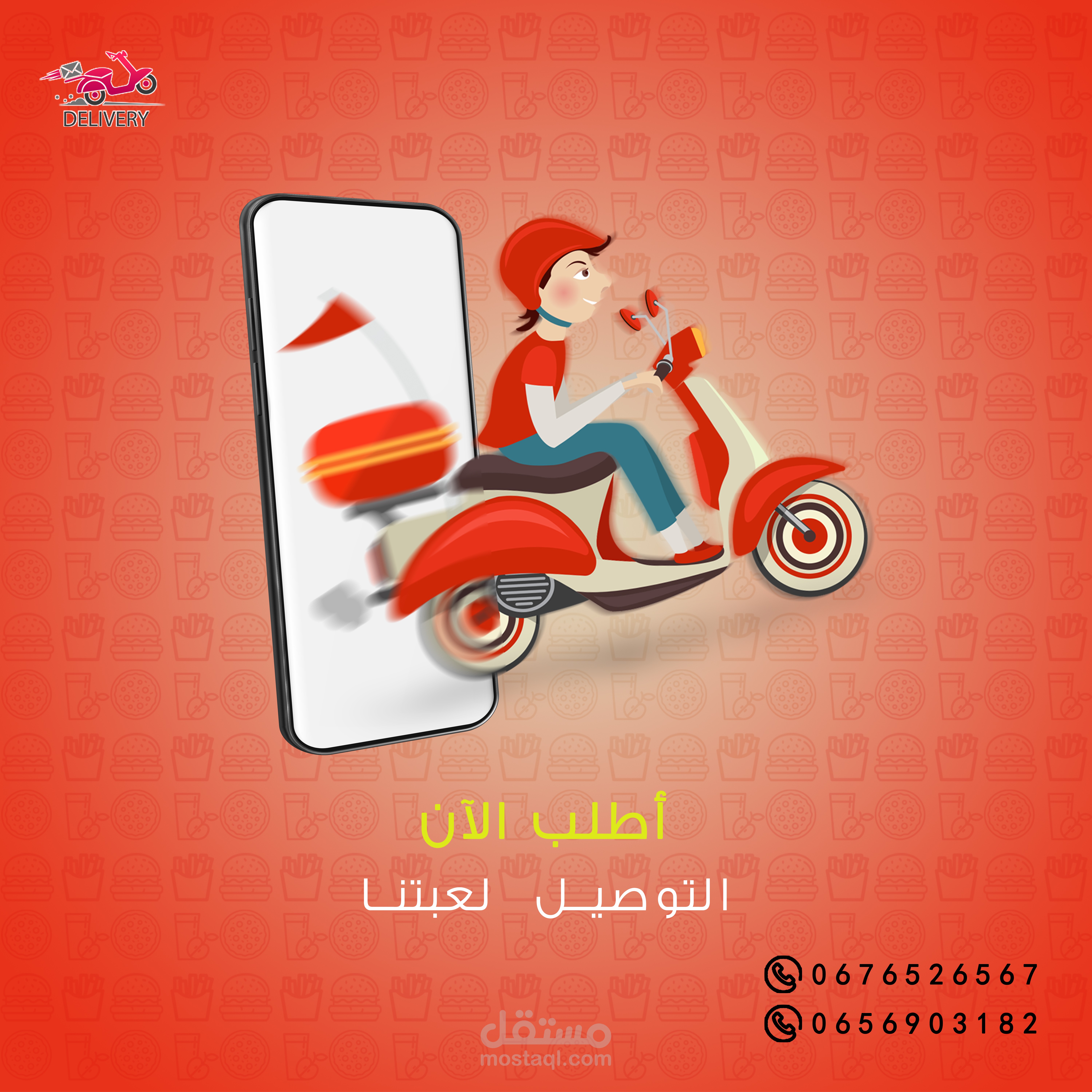 تصميم لشركة توصيل جزائرية