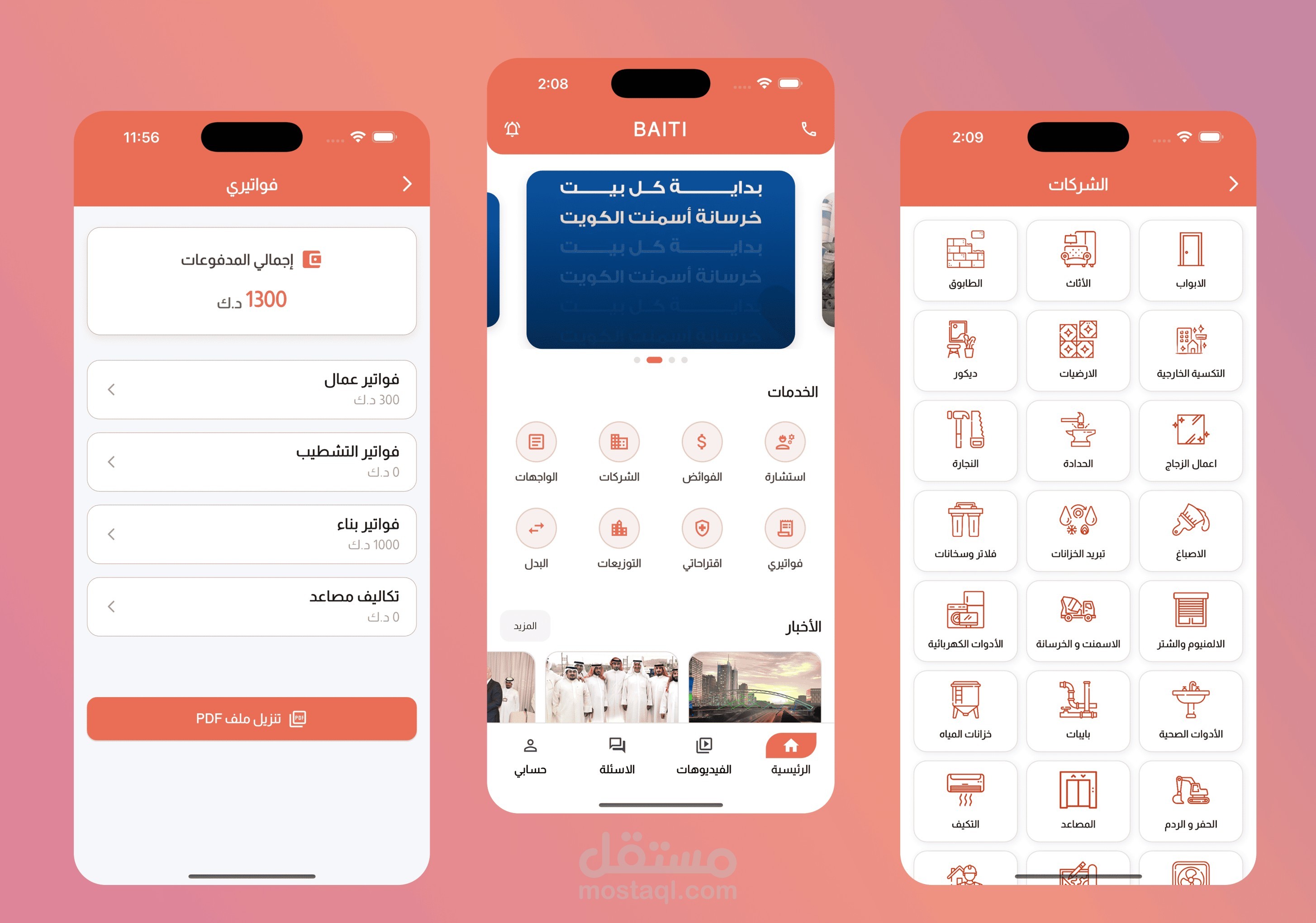 تطبيق بيتي - تجديد وتصميم المنازل