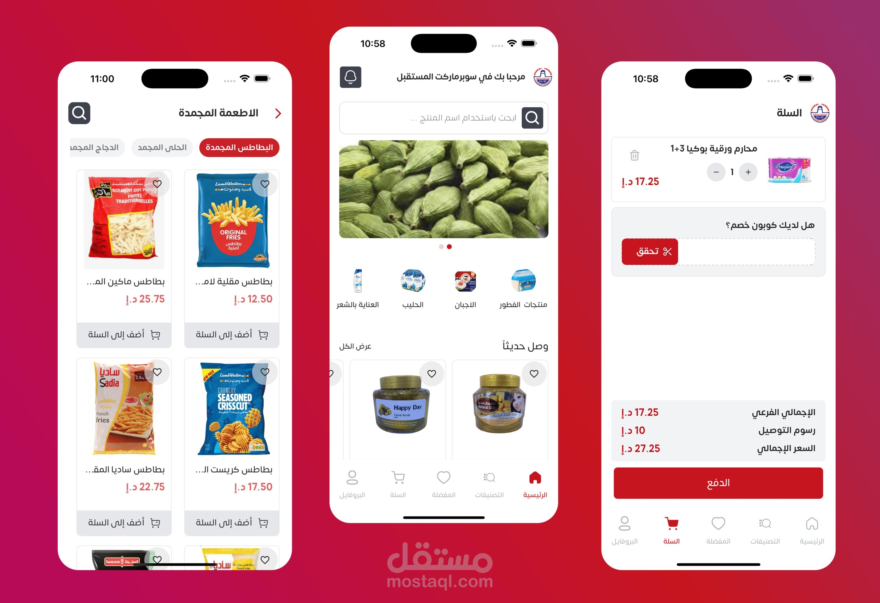 تطبيق سوبرماركت المستقبل