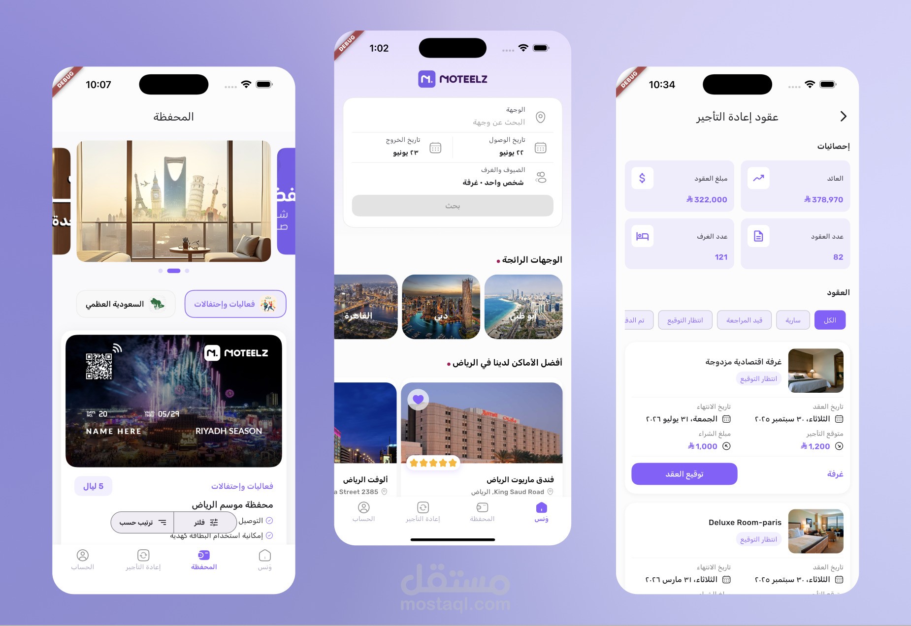 تطبيق Motels - حجز شقق وغرف مفروشة بسهولة وأمان