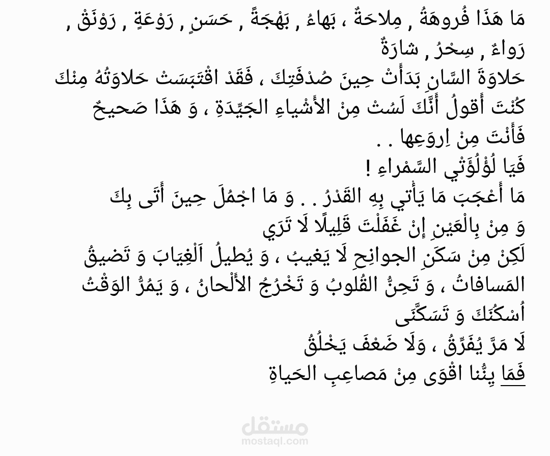 شعر قصير
