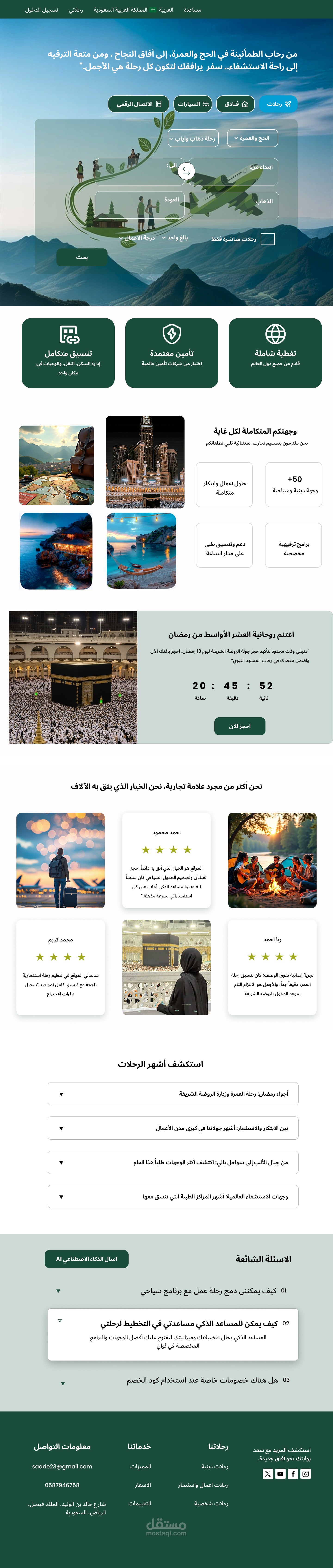 تصميم واجهة موقع شركة مختصة بالحج والعمرة  landing page