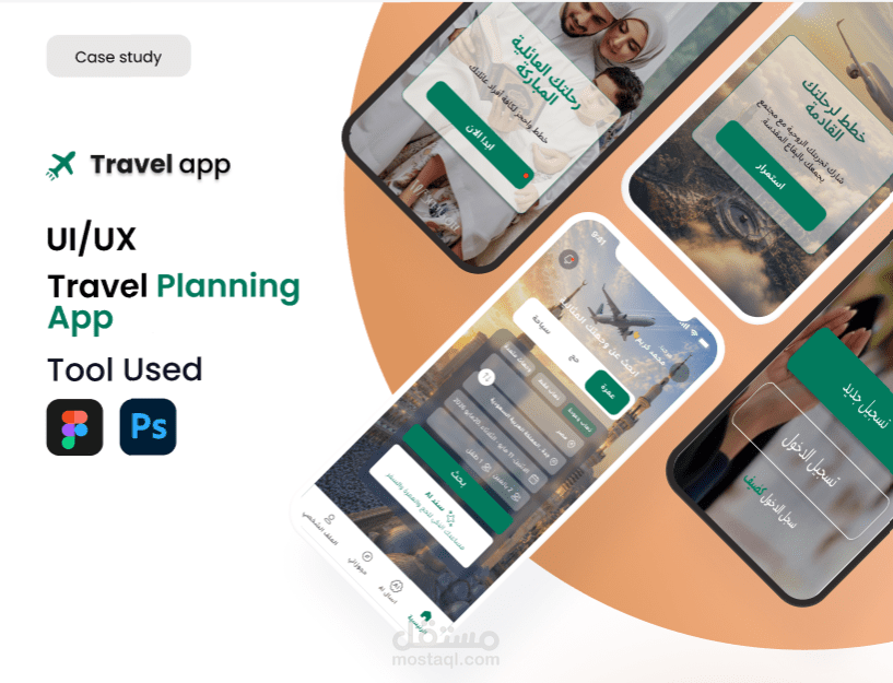 تصميم UX/UI لتطبيق سفر للحج والعمرة والرحلات