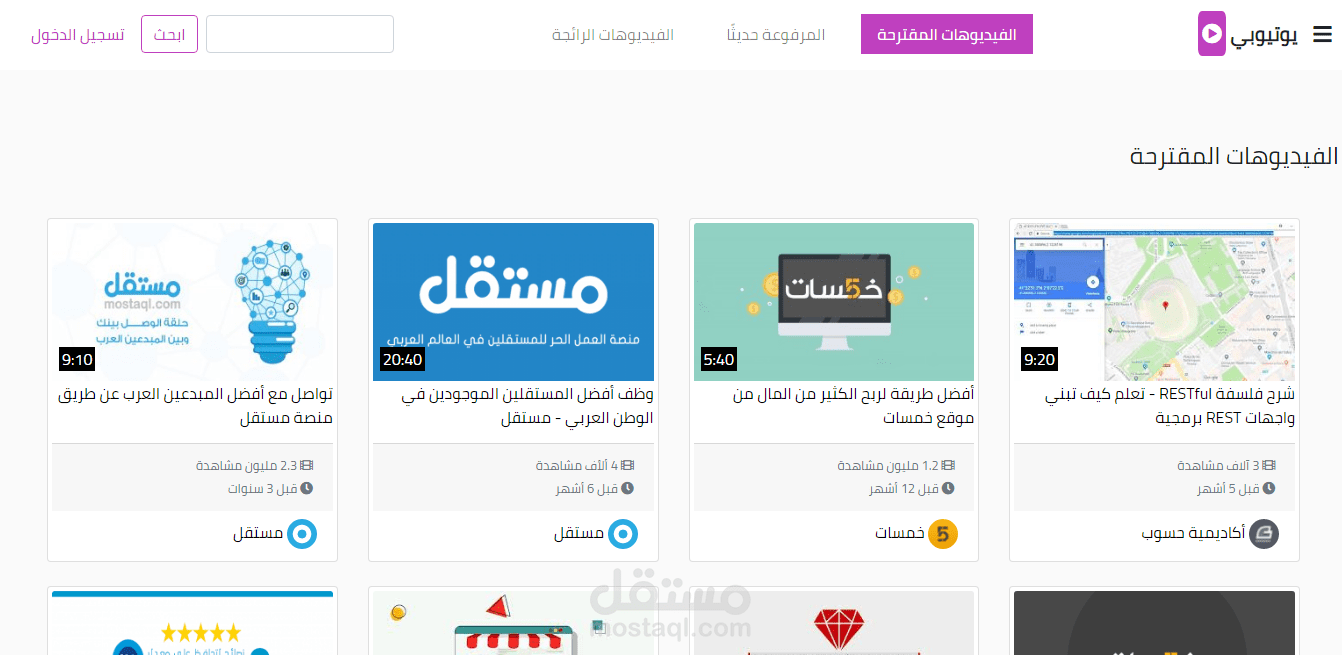 تنفيذ موقع يوتيوبي