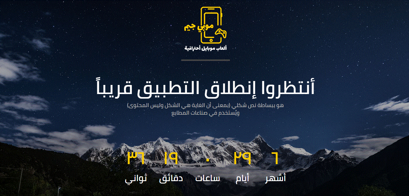 تطوير صفحة هبوط قريبا الانطلاق