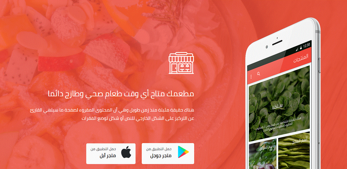 بناء صفحة هبوط لتطبيق هاتف