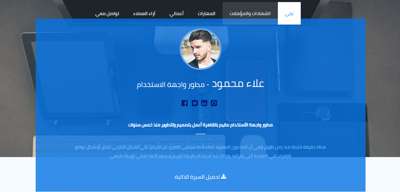 صفحة هبوط لصفحة شخصية