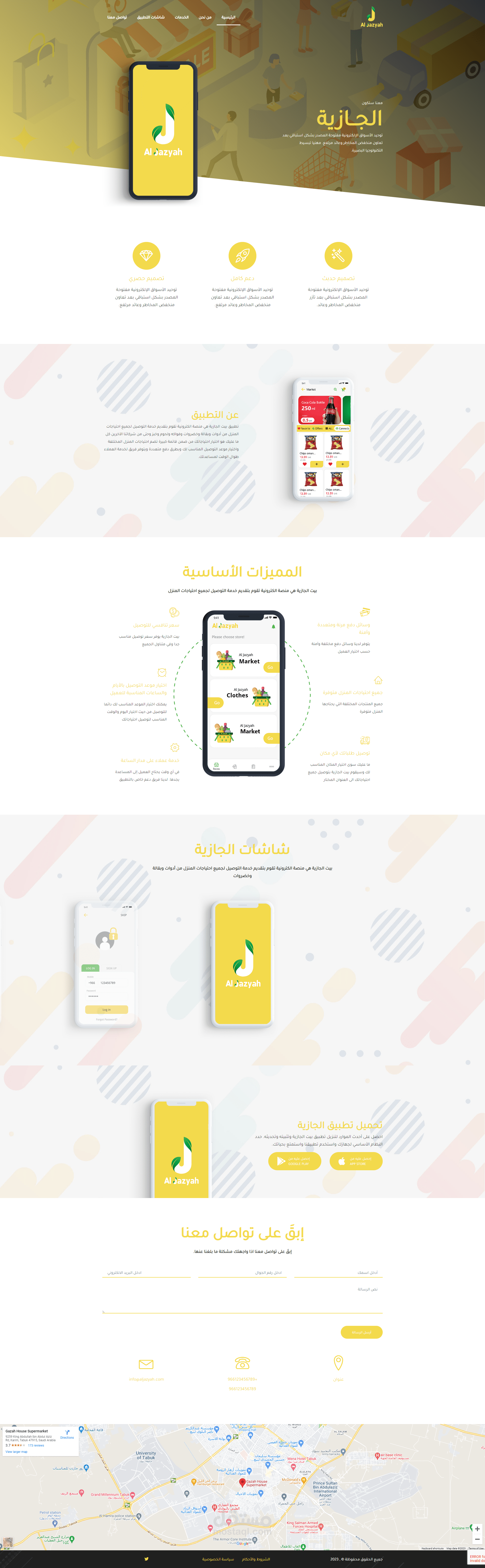 متجر الجازية