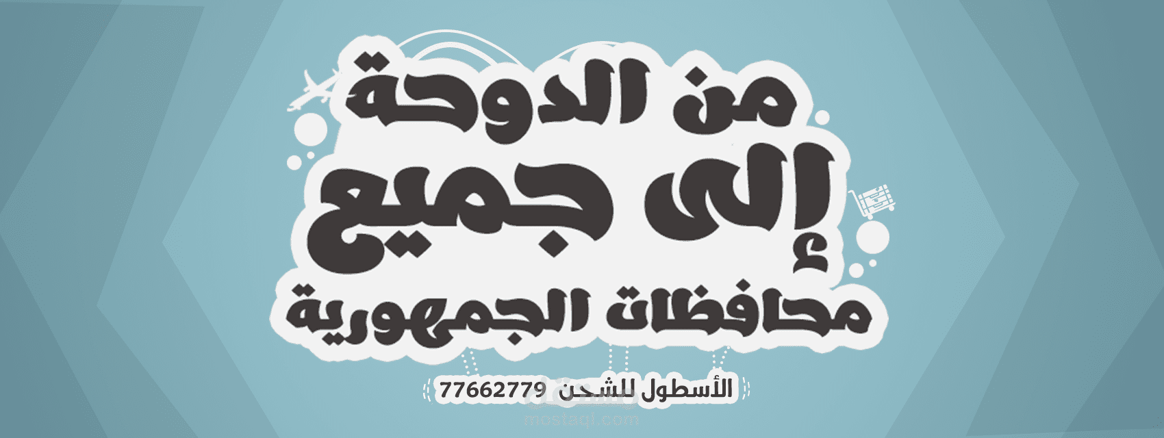 من أعمالنا في البنرات والملصقات الإعلانية