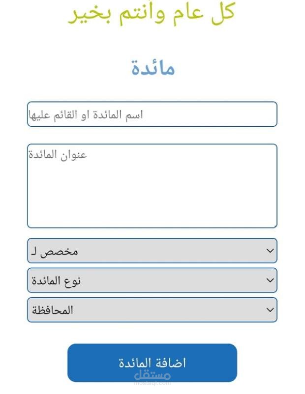 تطبيق موائد الرحمن
