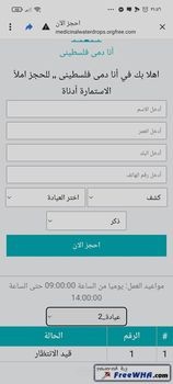سيستم لتنظيم عيادات الأطباء