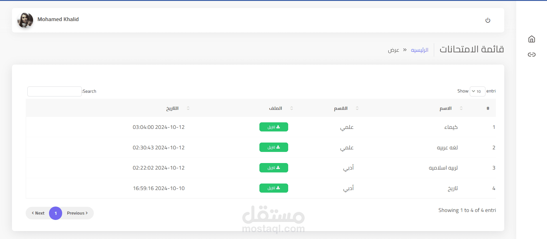 لوحة تحكم مكتبة امتحانات