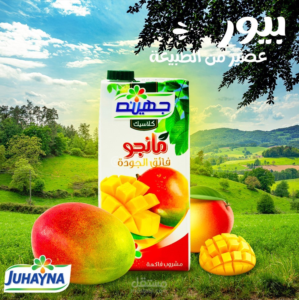 تصميم اعلان سوشيال ميديا لشركه juhayna