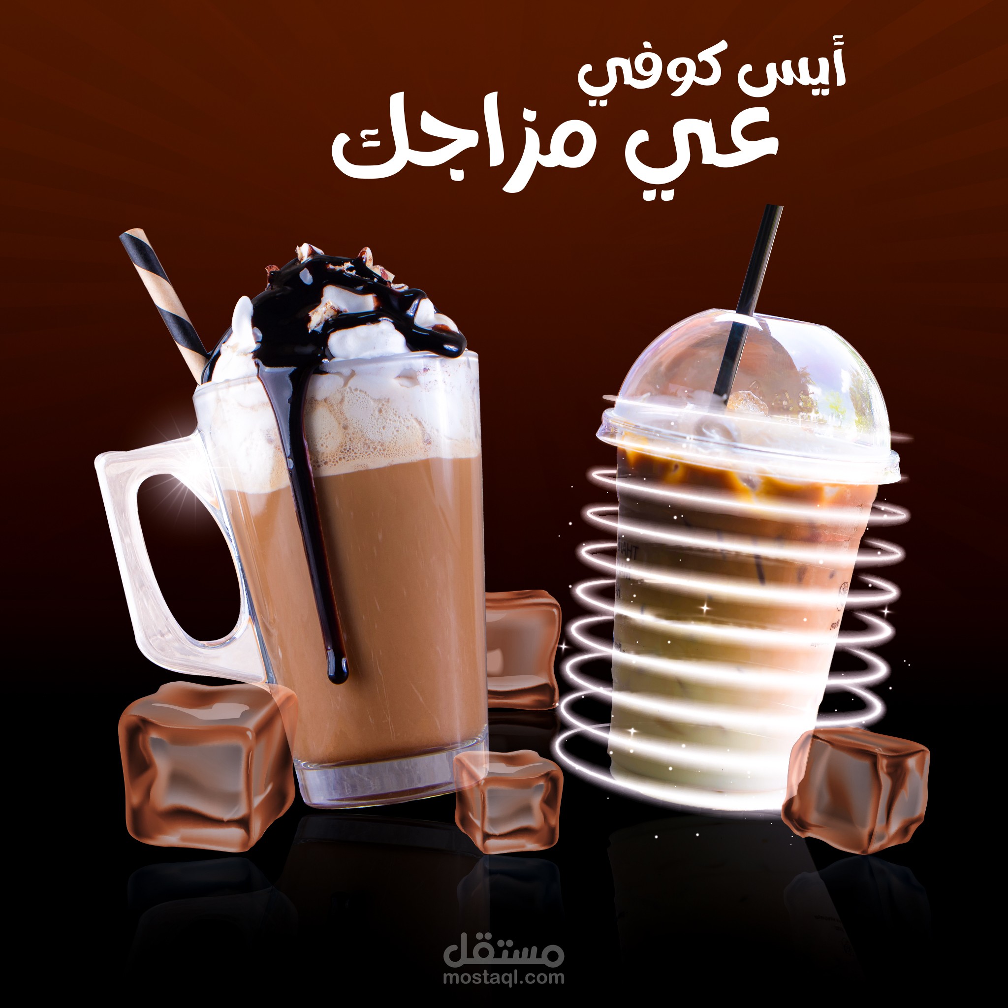 تصميم اعلان ل كافيه