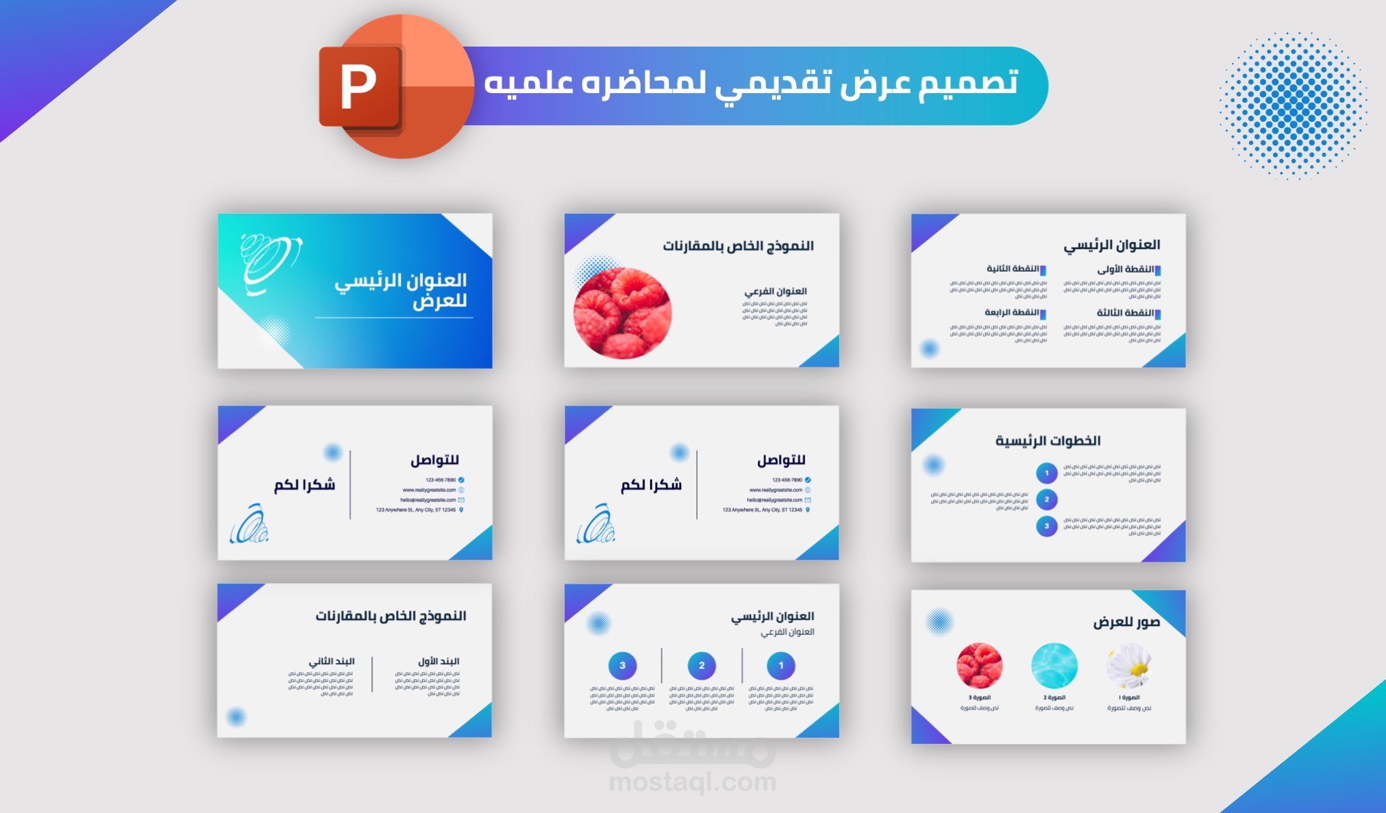 تصميم عرض تقديمي خاص بمحاضره علميه