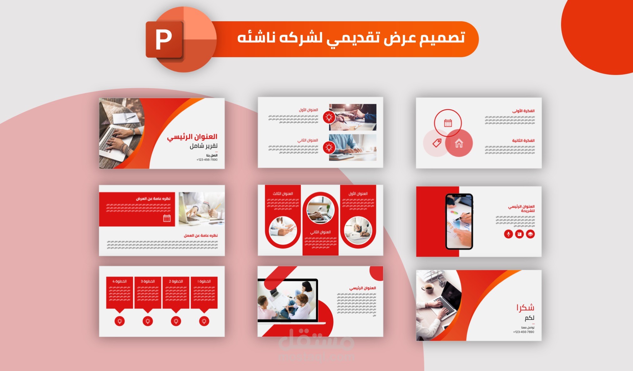 تصميم عرض تقديمي لشركه ناشئه