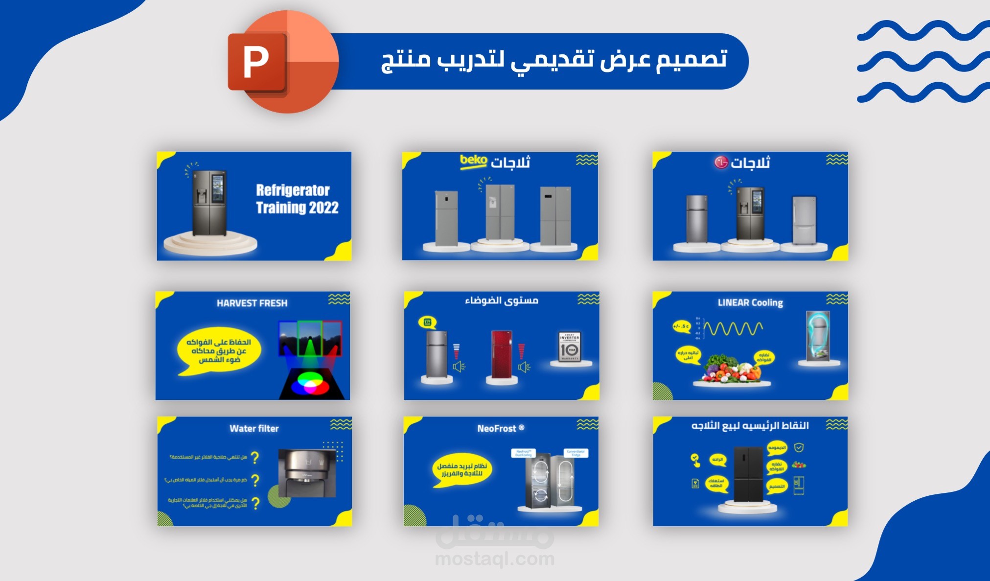 تصميم عرض تقديمي لتدريب منتج