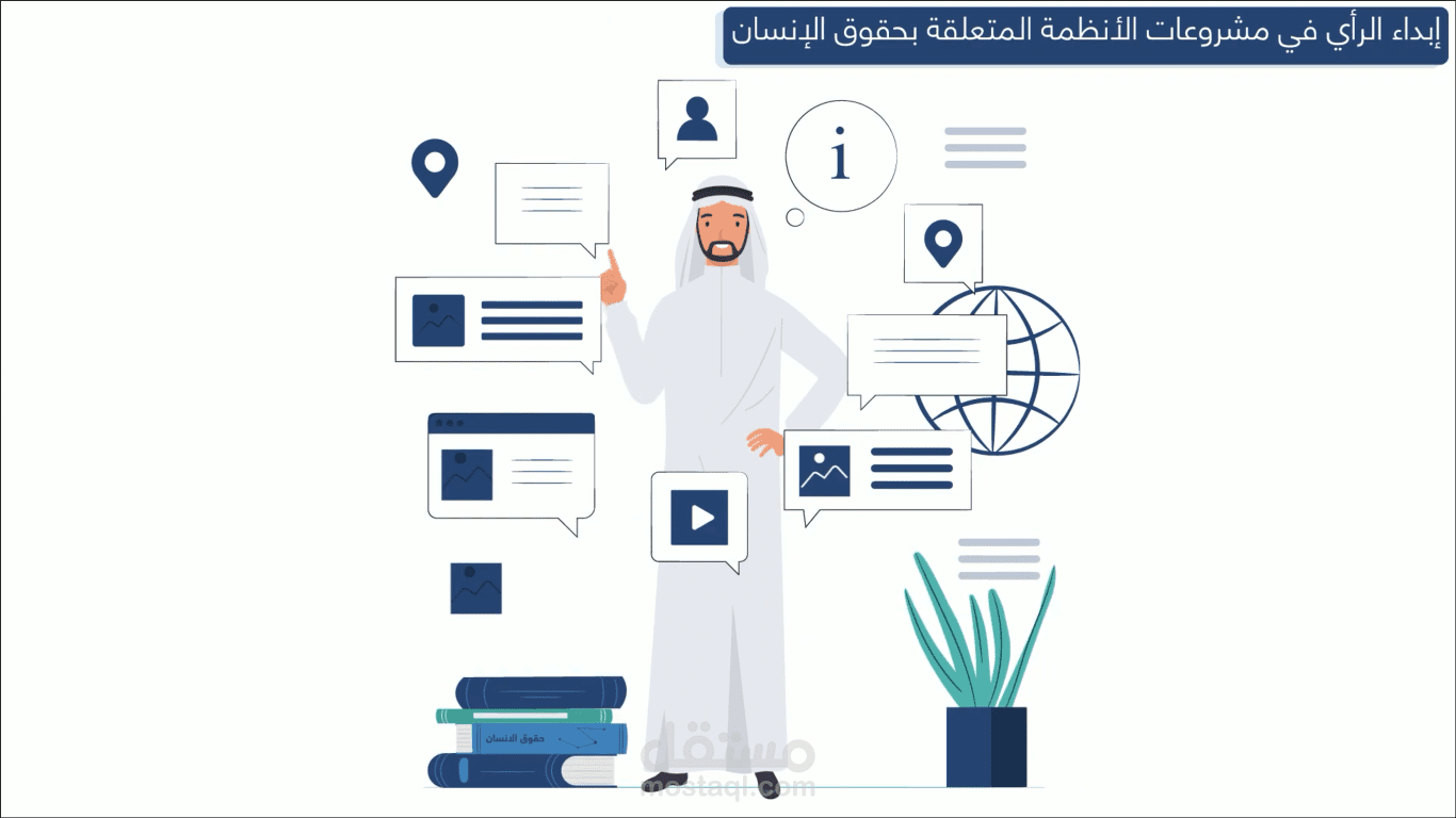 فيديو موشن جرافيك لهيئة حقوق الانسان