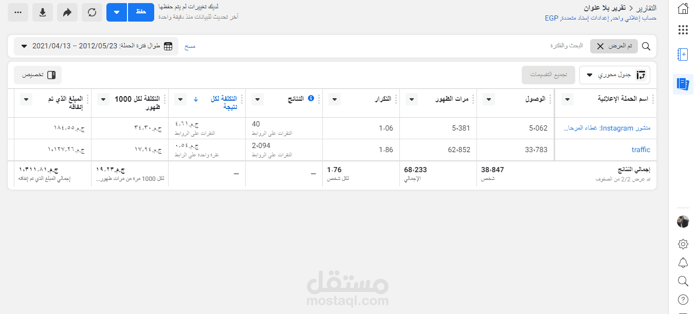 حملة   ترافيك فيس  بوك