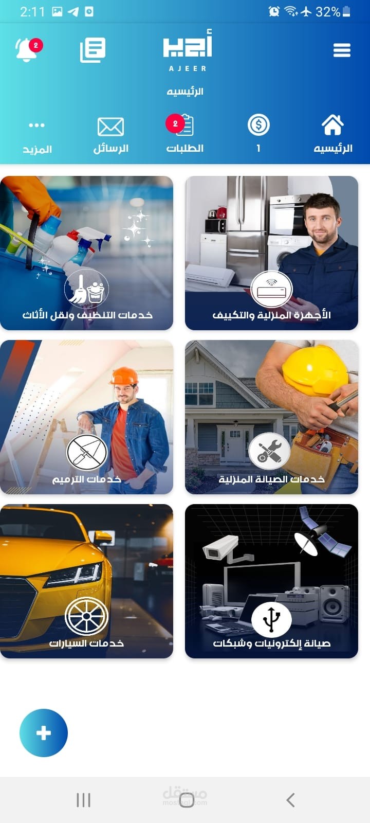 تطبيق اجير